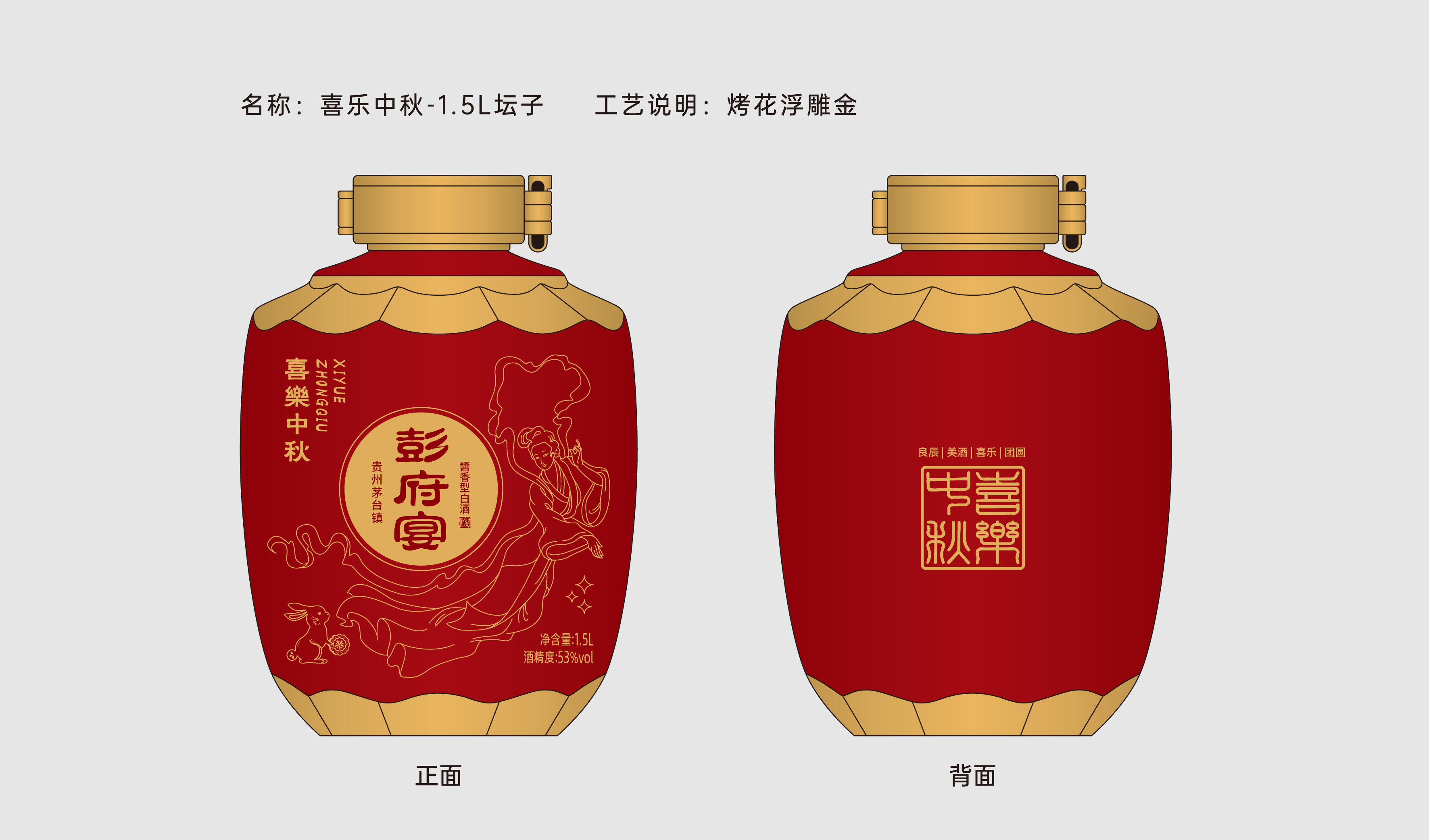 中秋节 团圆 红坛 平面文件